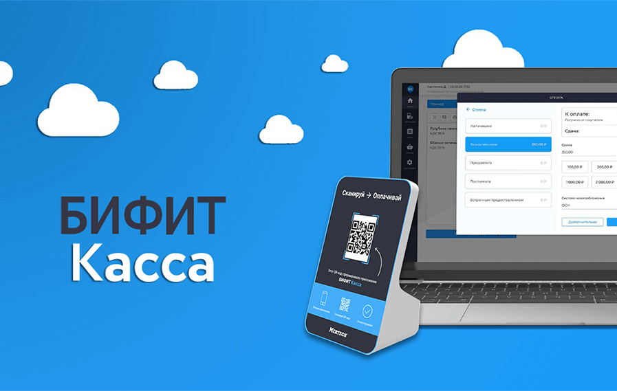 Кассовая программа Bifit.Касса: Удобство и эффективность для вашего бизнеса Кассовая программа Bifit.Касса: Удобство и эффективность для вашего бизнеса
